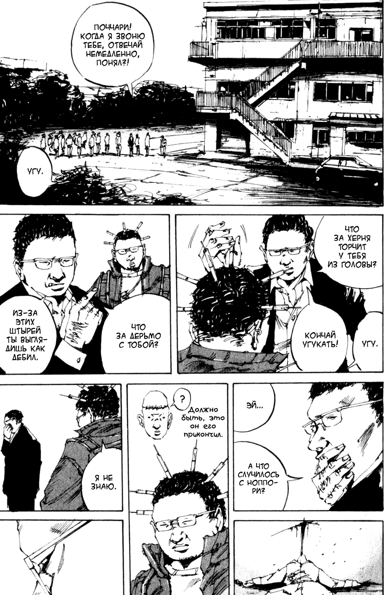 Dead End: Chapter v2ch9 - Page 18